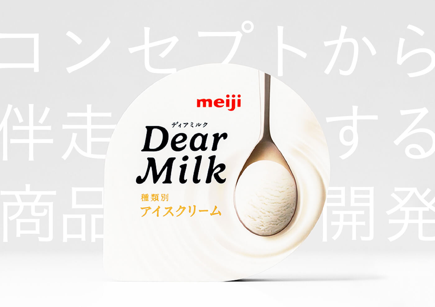 明治 Dear Milk